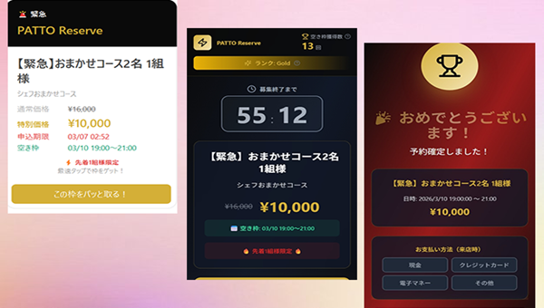 店舗向け空き枠即時マッチングSaaS PATTO Reserve